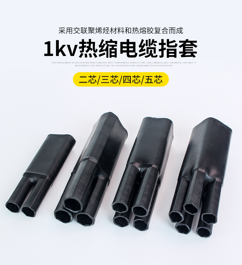其他电缆附件-指套下1.jpg