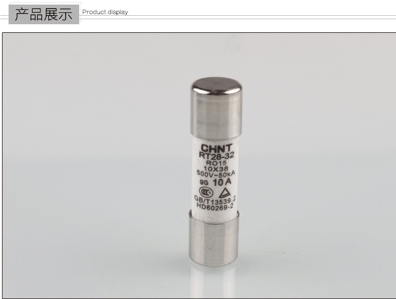 熔断器熔芯下3.png