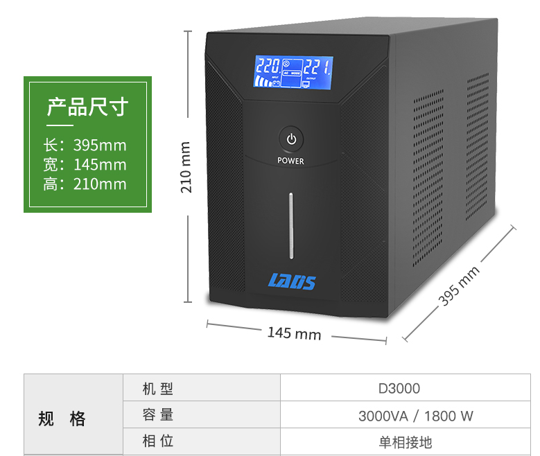 UPS不间断电源下6.png