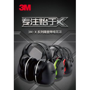 3M 隔音耳罩 X系列 高效降噪音耳罩 学习 工作 睡眠 射击 劳保 防护耳罩