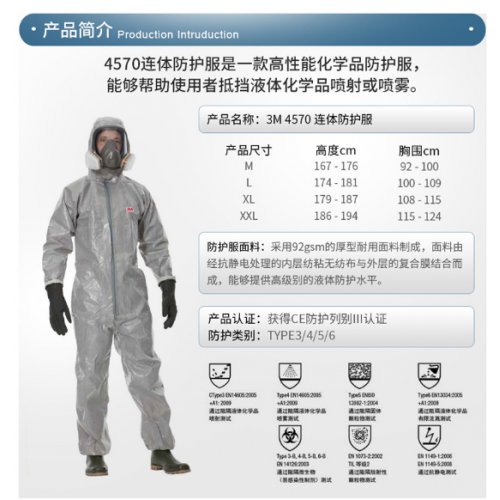 3M防化学连体防护服 耐酸碱腐蚀防化服化学实验服微生物农药4570