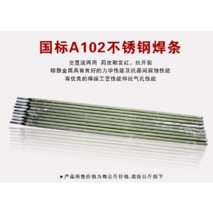 A102 不锈钢电焊条2.5 3.2 4.0 耐腐蚀