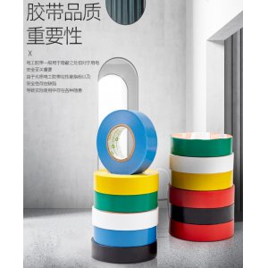 PVC防水胶带 红色 蓝...