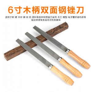 挫刀工具打磨木柄钢锉钳工锉子整形锉双面扁锉大板锉搓刀