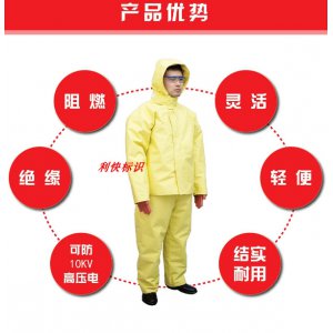 劳卫士10KV绝缘服电工服/防护服电力专用工作服5KV电工高压电绝缘