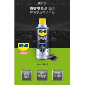 WD-40 线路插头插排电脑主板清洗剂精密仪器电器清洁剂WD40