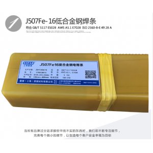 J507Fe16|E7028低合金钢焊条 叠援E5028低合金钢焊条