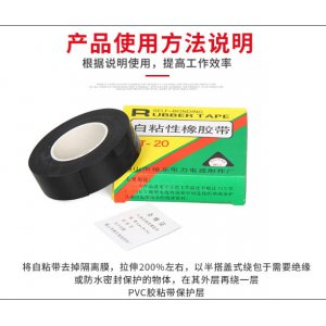 橡胶带J-20 自粘胶带 防水胶带电胶布