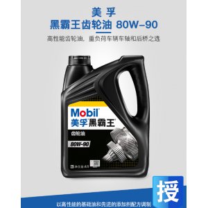 美孚Mobil黑霸王手动齿轮油80W-90  4L变速箱油差速器