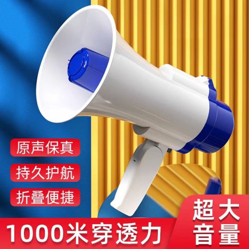 手持扩音器