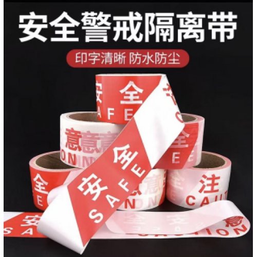 警示带