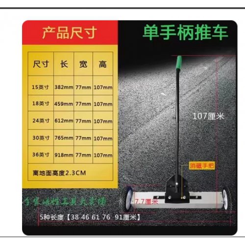 手推式吸铁车