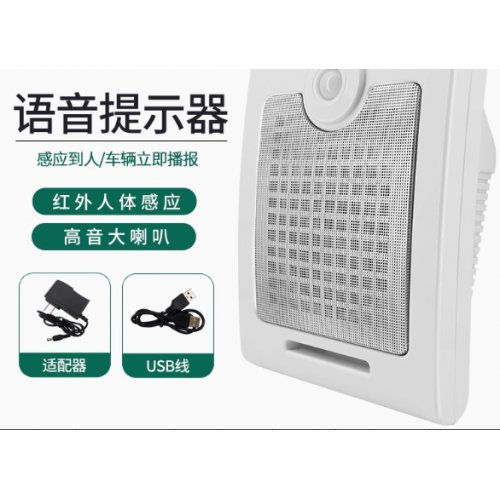 红外线感应语音提示器