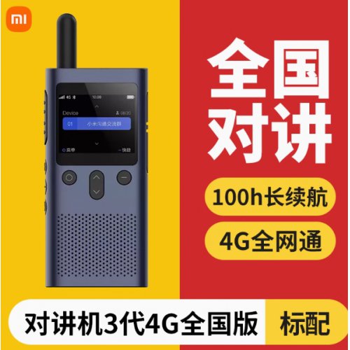 对讲机