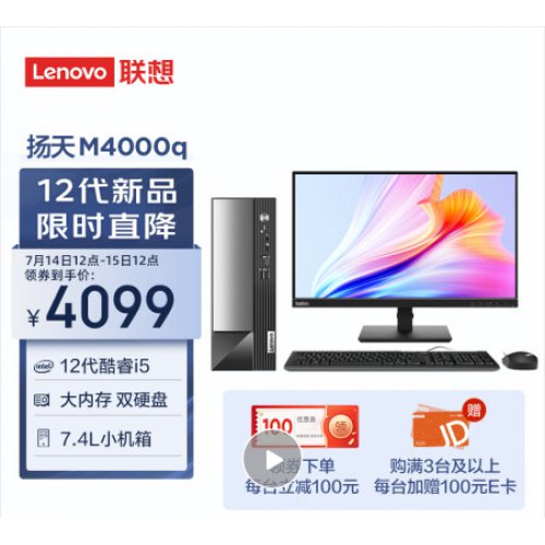 联想(Lenovo)扬天M4000q 英特尔酷睿i5 商用台式机电脑整机(i5-12400 16G 