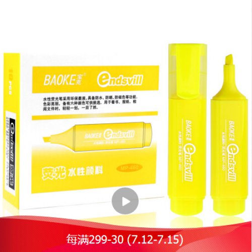 宝克（BAOKE）MP460 荧光笔重点标记笔水性记号笔学生办公用 黄色 10支/盒