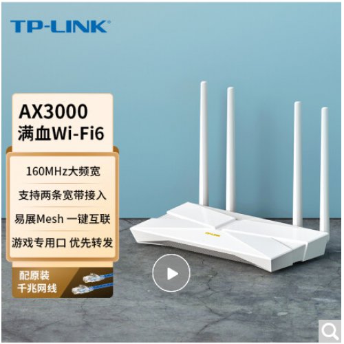 TP-LINK AX3000满血WiFi6千兆无线路由器 5G双频游戏路由 Mesh 3000M无线