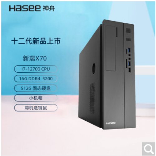 神舟（HASEE）新瑞小机箱系列酷睿十二代商用办公台式电脑主机 新瑞X70-2022S1 黑色