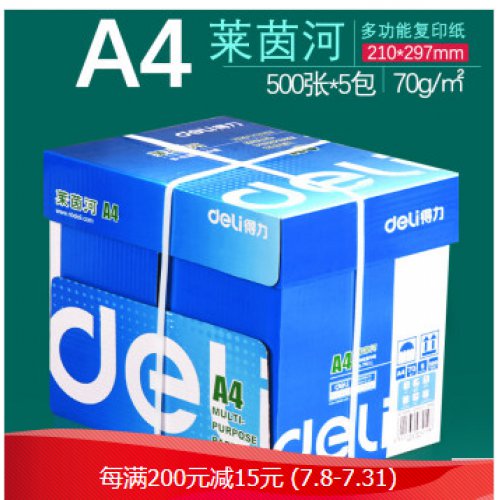 珂楚得力凯锐a4打印纸a4纸整箱5包装80g复印纸500张a4打印用纸白纸70g办公用纸一箱批发 【