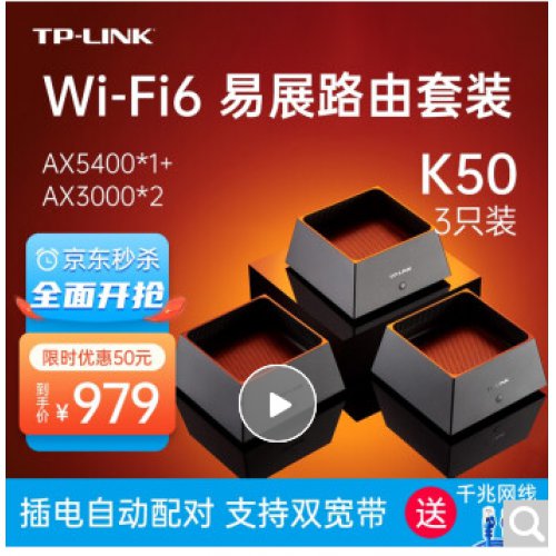 TP-LINK 子母路由器三只装K50无线分布式Mesh路由器组网WiFi6覆盖千兆双频大户型易展 