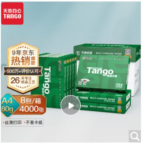 天章(TANGO)新绿天章80gA4纸 高品质款A4打印纸 热销款复印纸 打印顺畅双面打印 500张