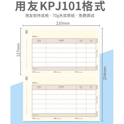 西玛（SIMAA）西玛黄 SKPJ101用友凭证纸A4金额记账凭证打印纸 财务办公T3/T6/U8专