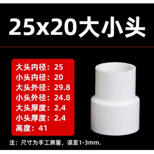 PVC转接头