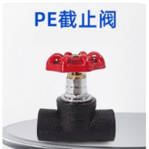PE截止阀 PE截止阀